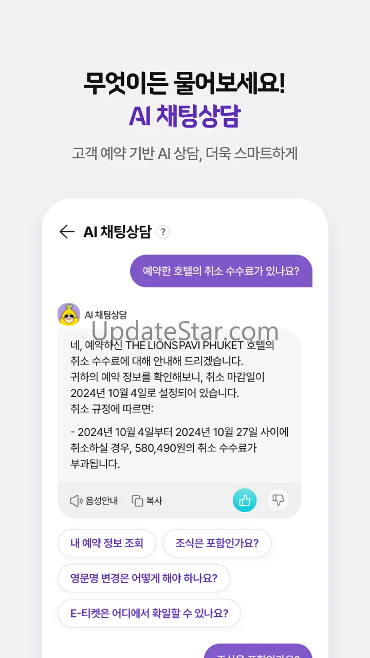 하나투어 – 특가 찬스부터 추천 일정까지 10.3.0