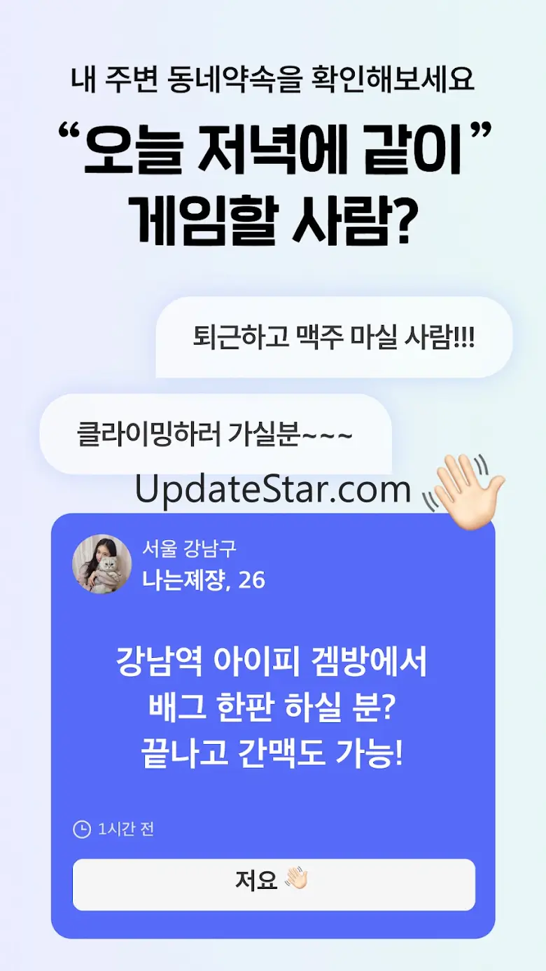 위피 - 가까운 동네친구, 설레는 소개팅 6.20.4