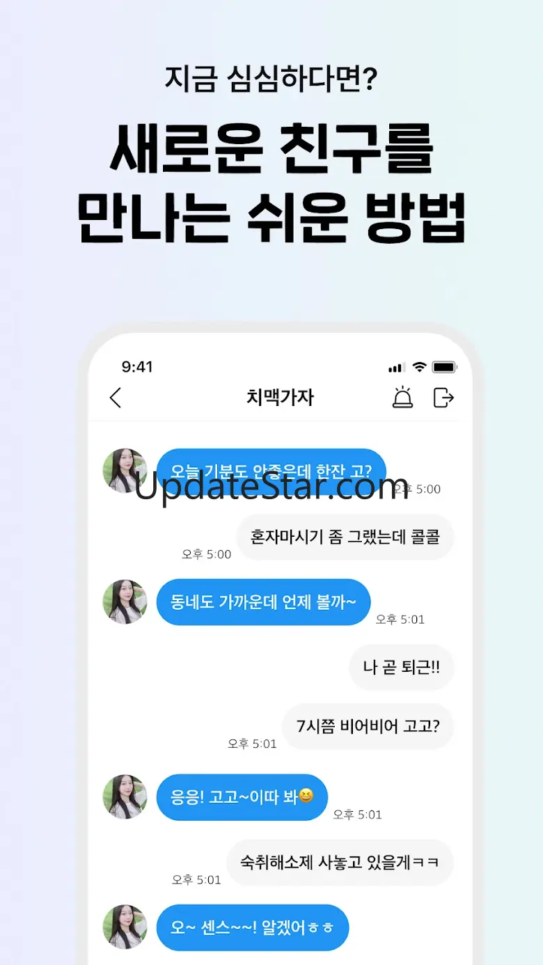 위피 - 가까운 동네친구, 설레는 소개팅 6.20.4
