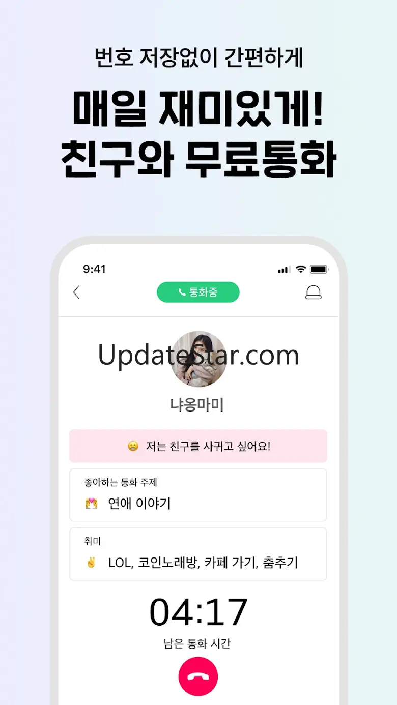 위피 - 가까운 동네친구, 설레는 소개팅 6.20.4