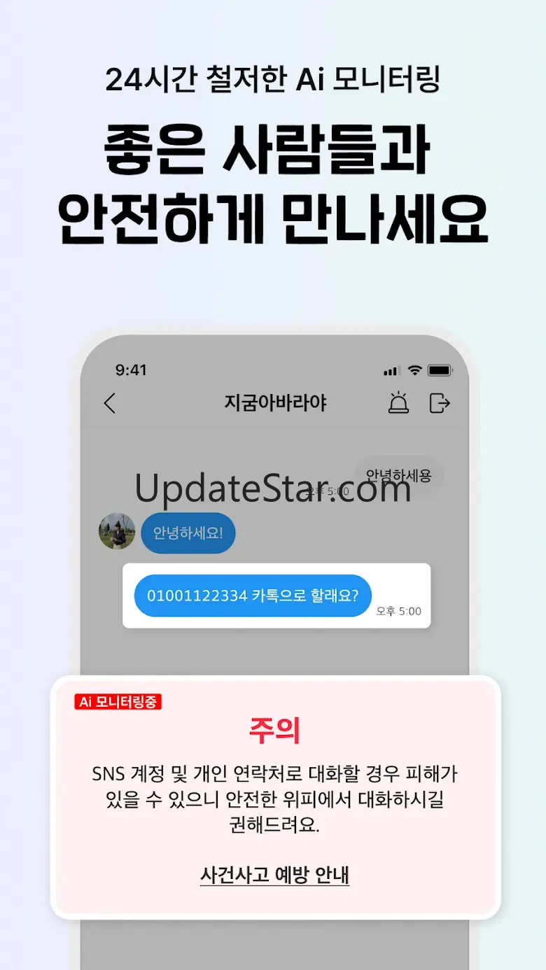 위피 - 가까운 동네친구, 설레는 소개팅 6.20.4
