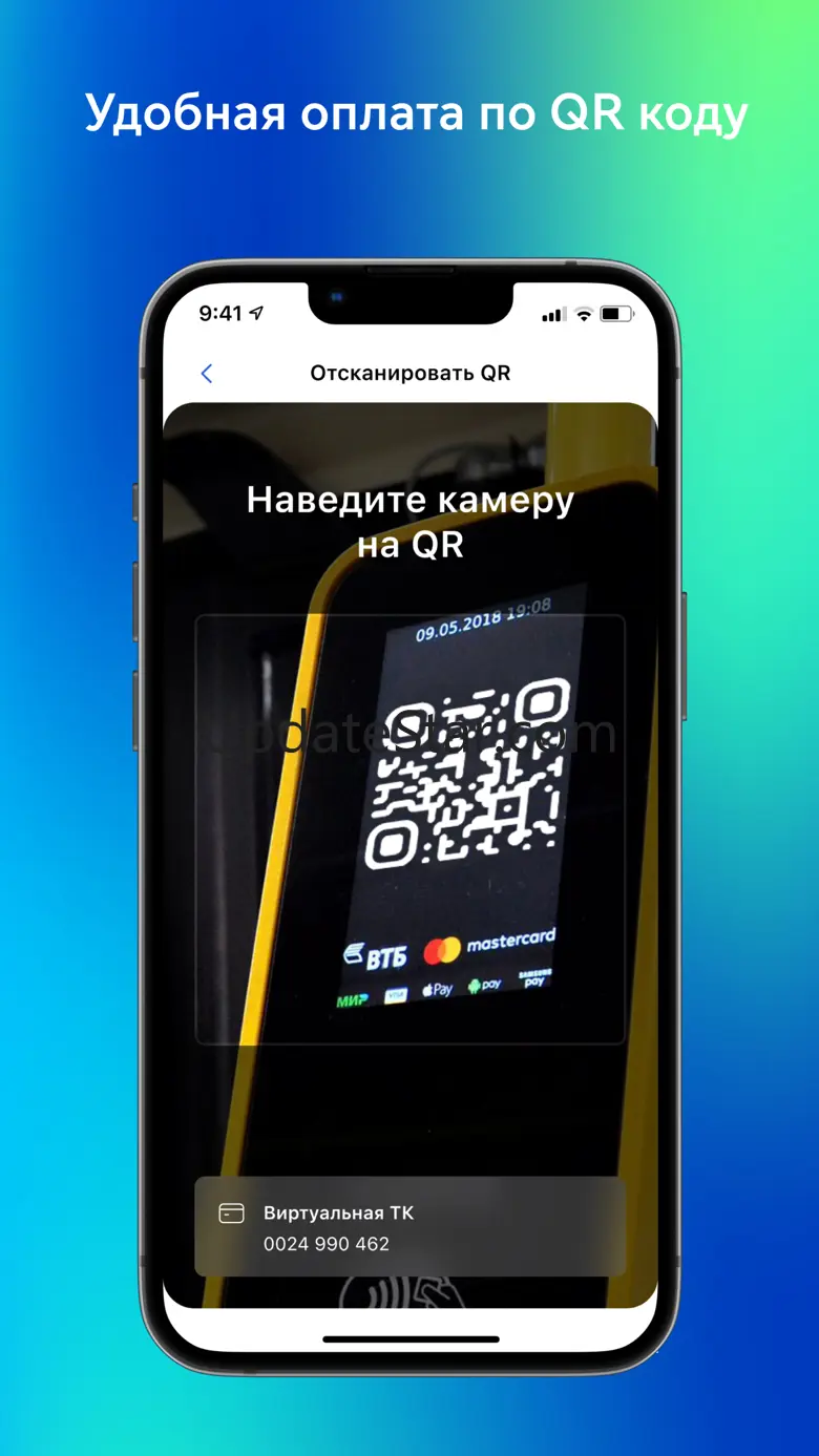 Моя Тройка: навигация и баланс 2.0.1