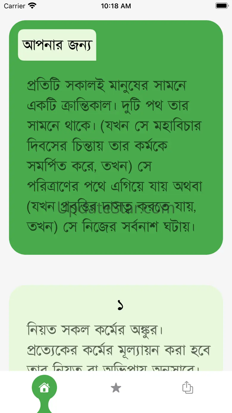 Hadith Sharif Mormobani 2.2.0