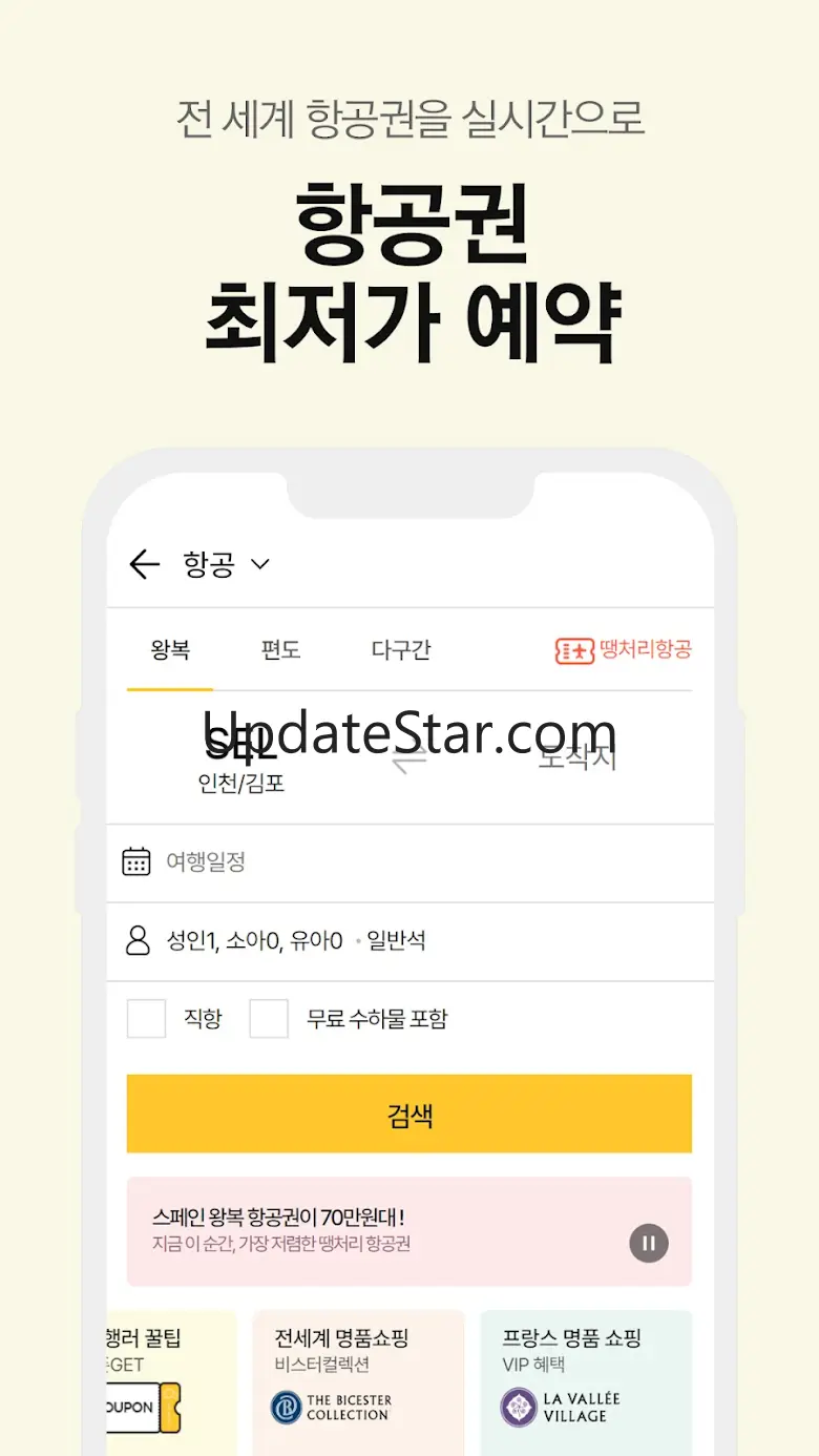 노랑풍선–패키지여행·항공·호텔·투어·티켓·렌터카 예약 2.2.59