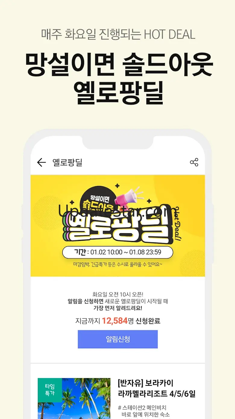노랑풍선–패키지여행·항공·호텔·투어·티켓·렌터카 예약 2.2.59