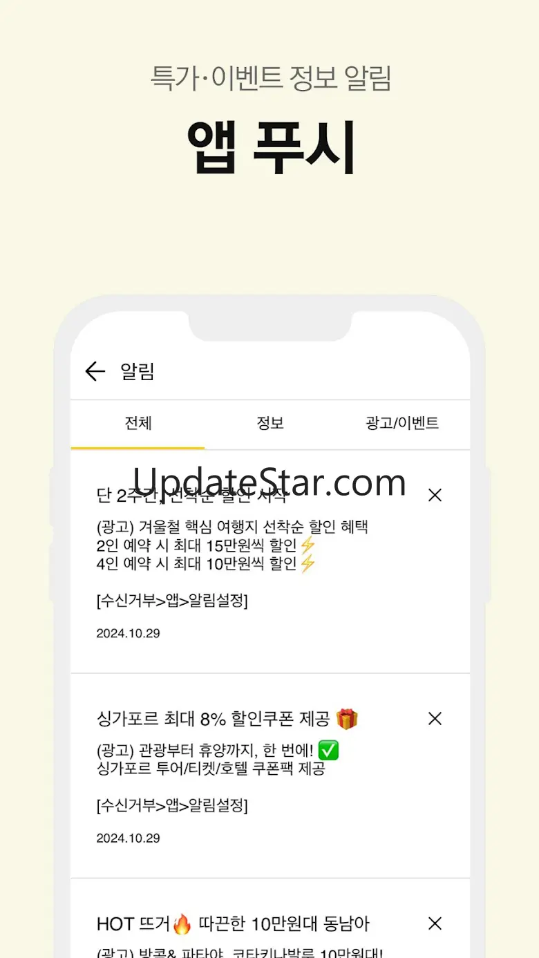 노랑풍선–패키지여행·항공·호텔·투어·티켓·렌터카 예약 2.2.59