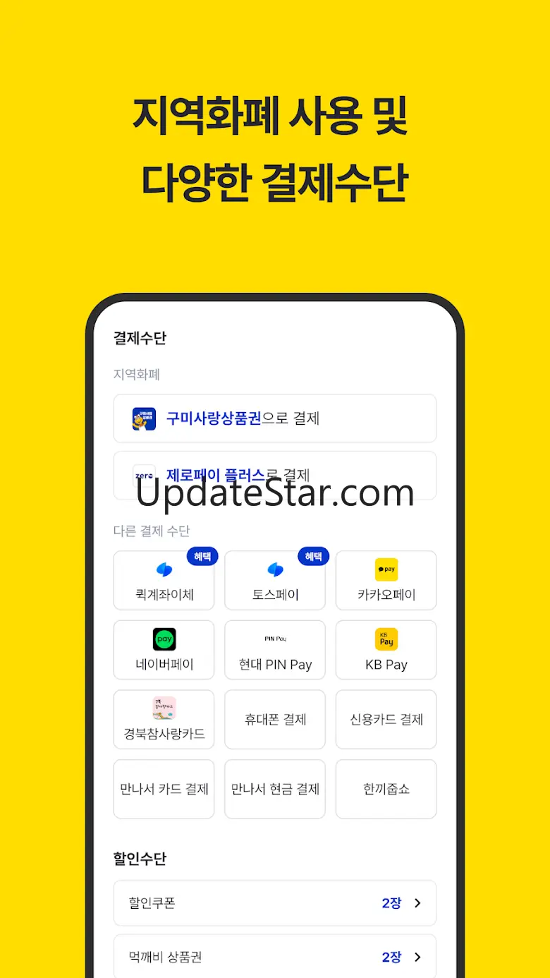 먹깨비 - 공공배달앱 선두주자 1.2.68