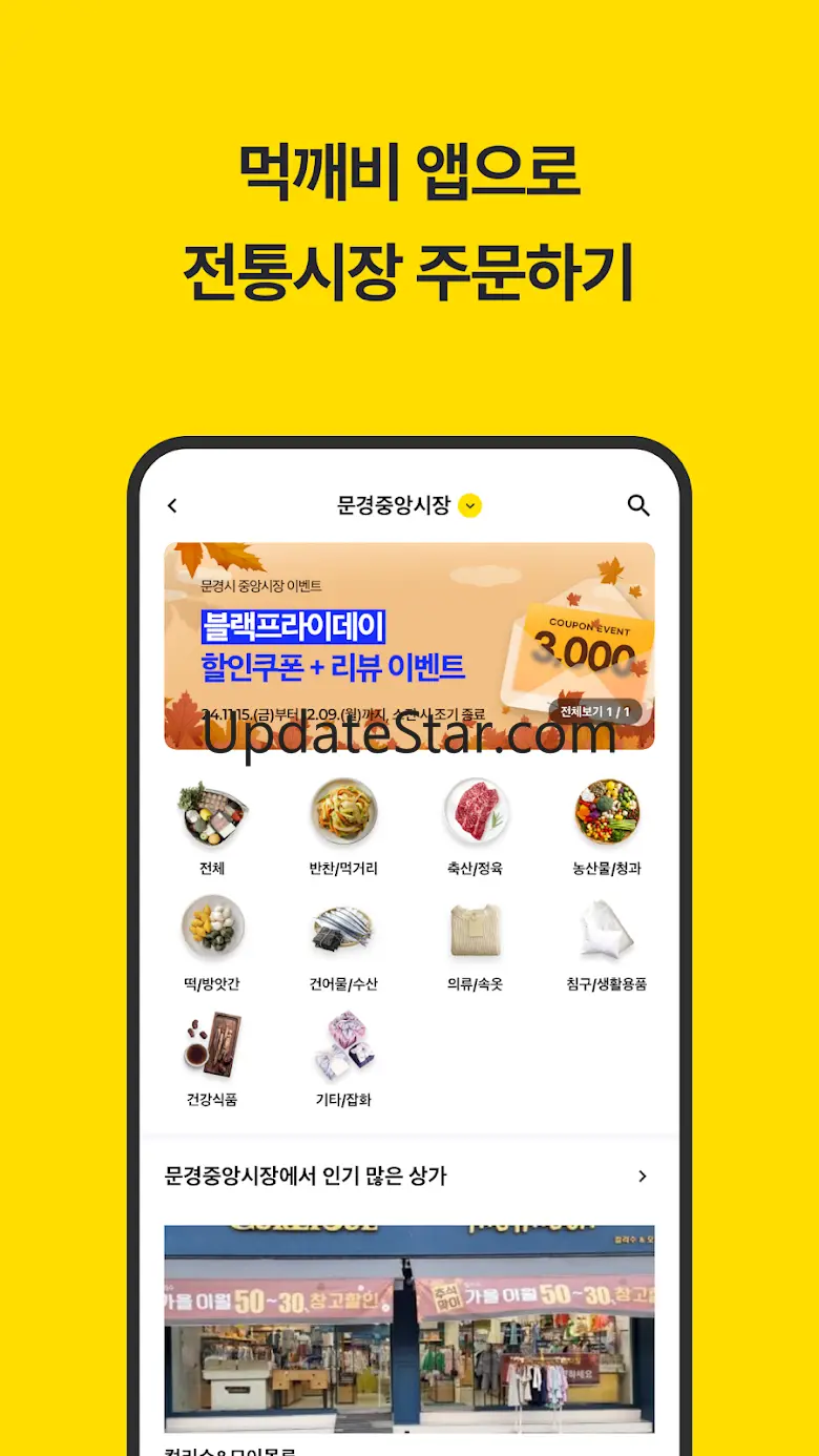 먹깨비 - 공공배달앱 선두주자 1.2.68