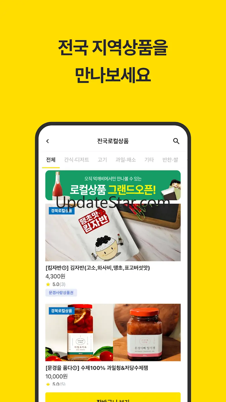 먹깨비 - 공공배달앱 선두주자 1.2.68