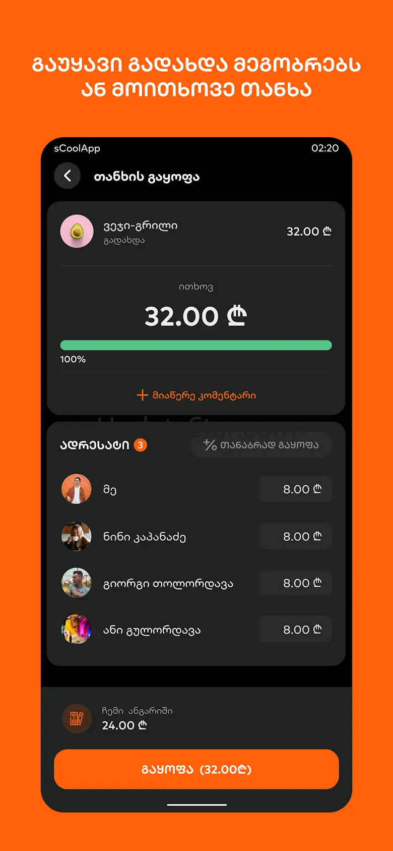 BOG sCoolApp 2.3.2
