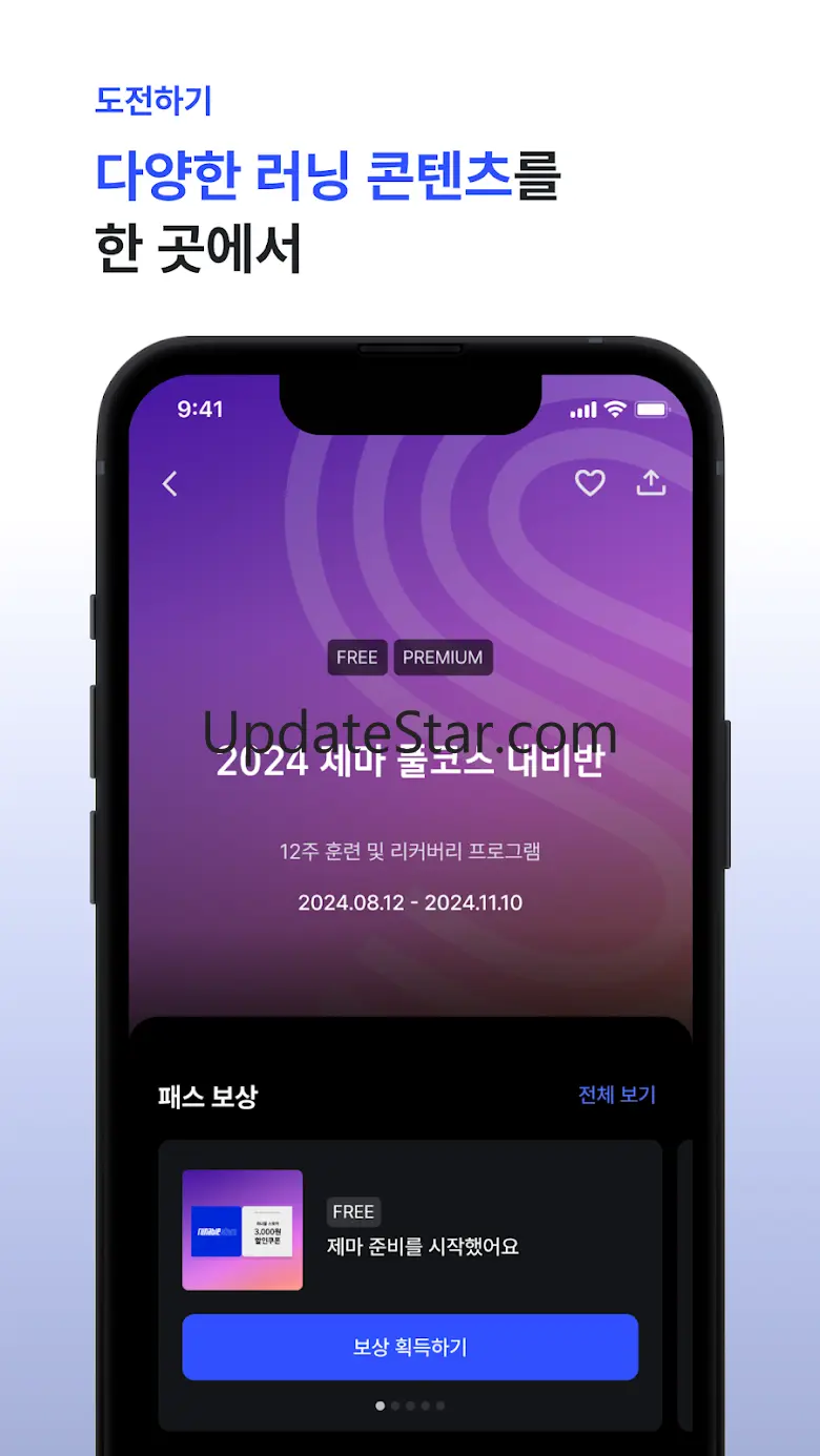 러너블 트래커 1.2.4