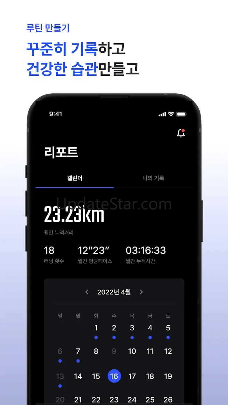 러너블 트래커 1.2.4