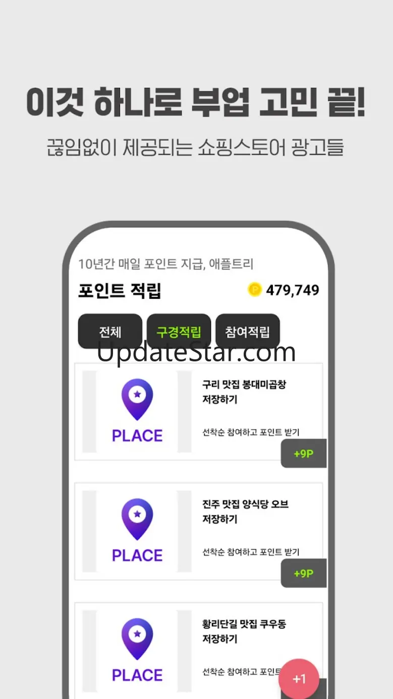 애플트리 - 10년간 매일 포인트 지급 32.7
