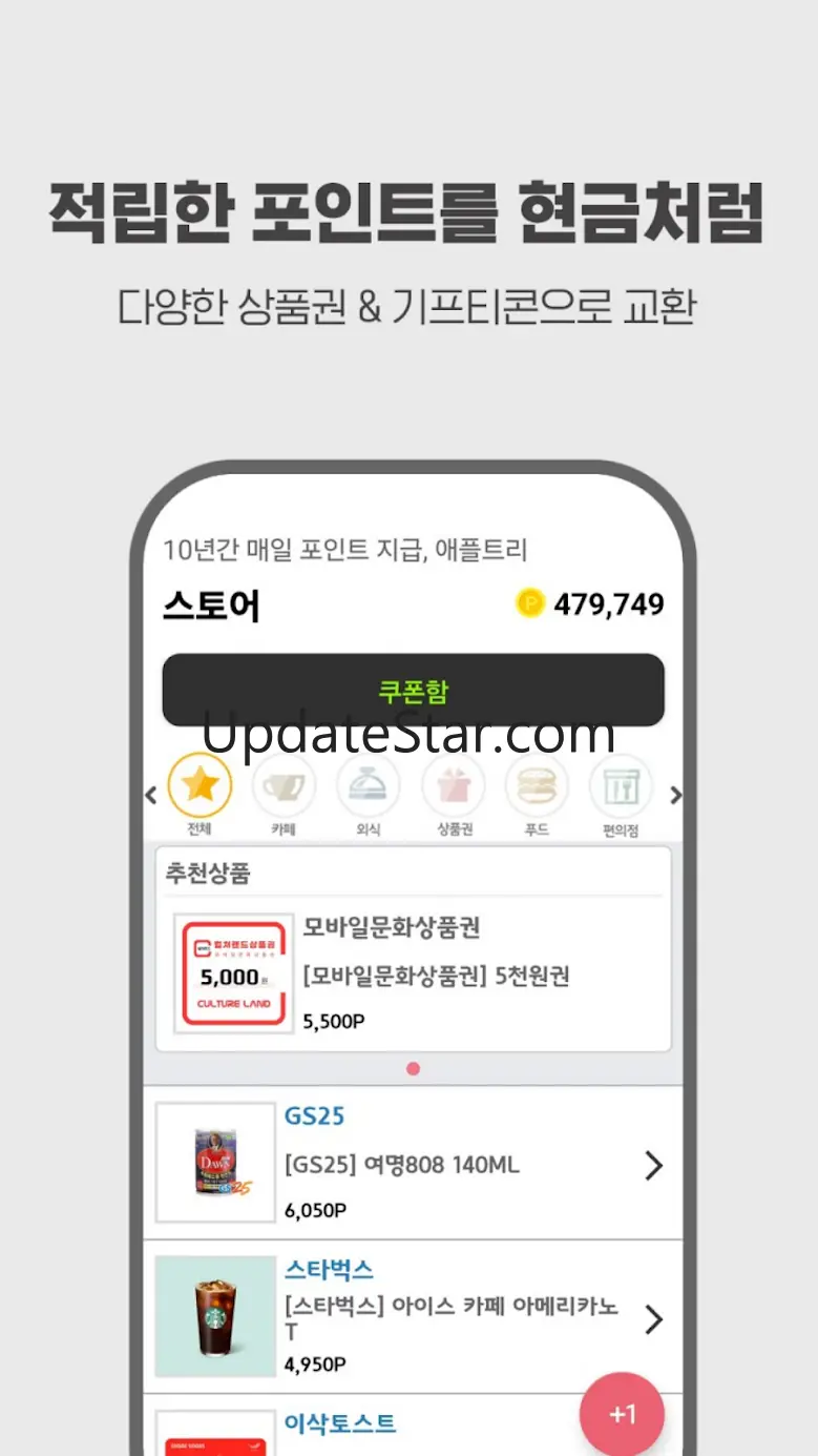 애플트리 - 10년간 매일 포인트 지급 32.7