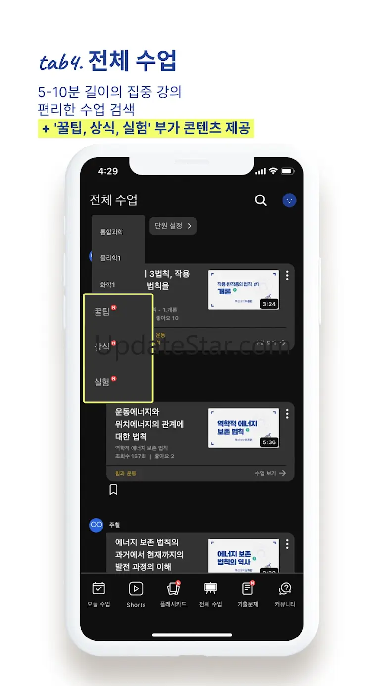 선생님이 말했다 - 과학은 쉽다고 2.5.7