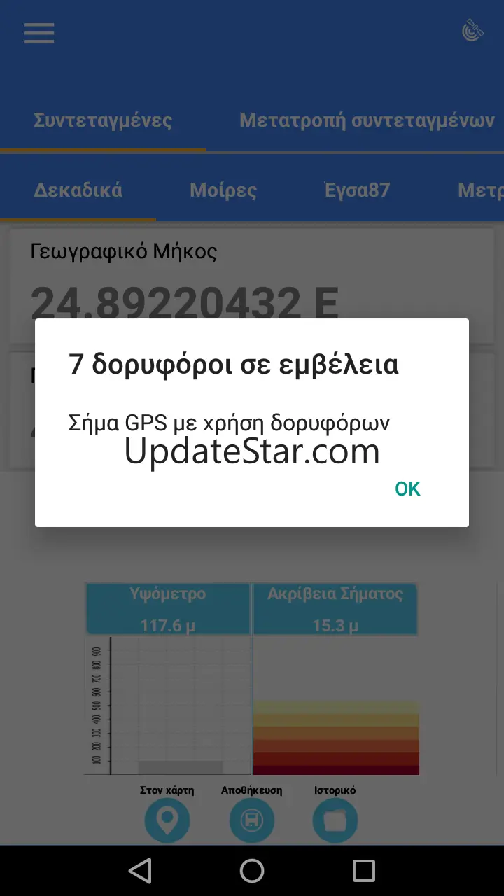 GPS ΣΥΝΤΕΤΑΓΜΕΝΕΣ Μετρηση Εμβαδου