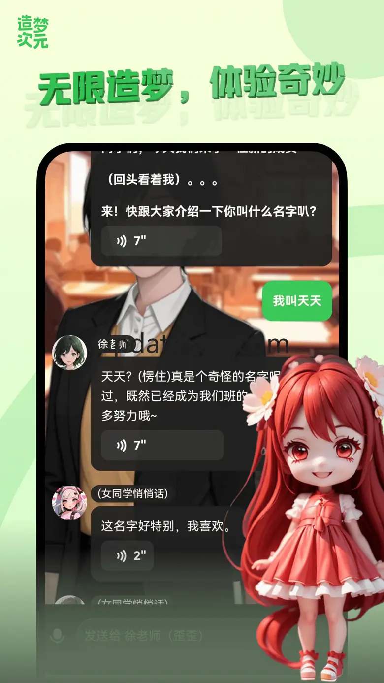 造梦次元 1.1.852
