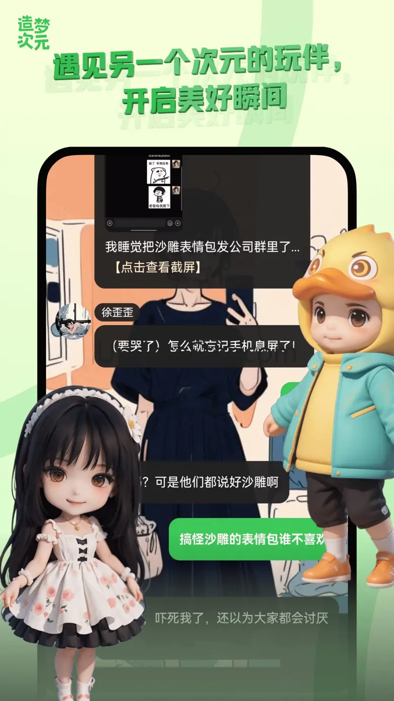 造梦次元 1.1.852