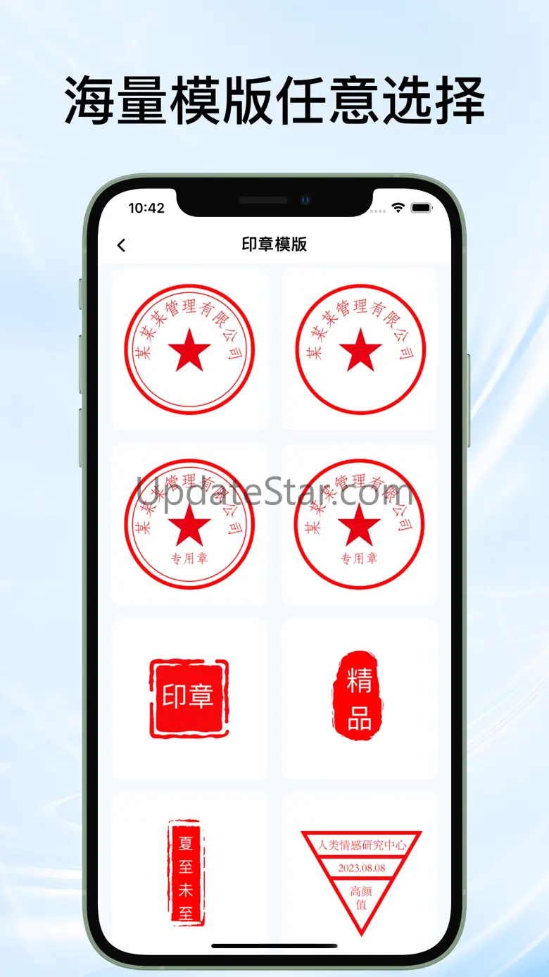 印章制作-一键生成印章轻松制作 1.8