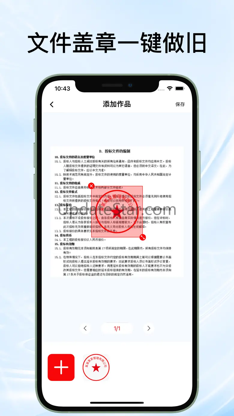 印章制作-一键生成印章轻松制作 1.8