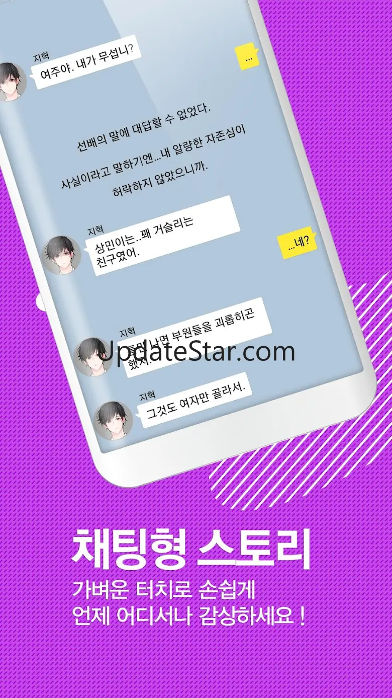 챗북 - 얀데레 선배...