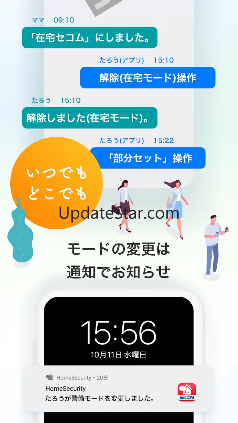住宅用 SECOM Home Security App. 2.1.6