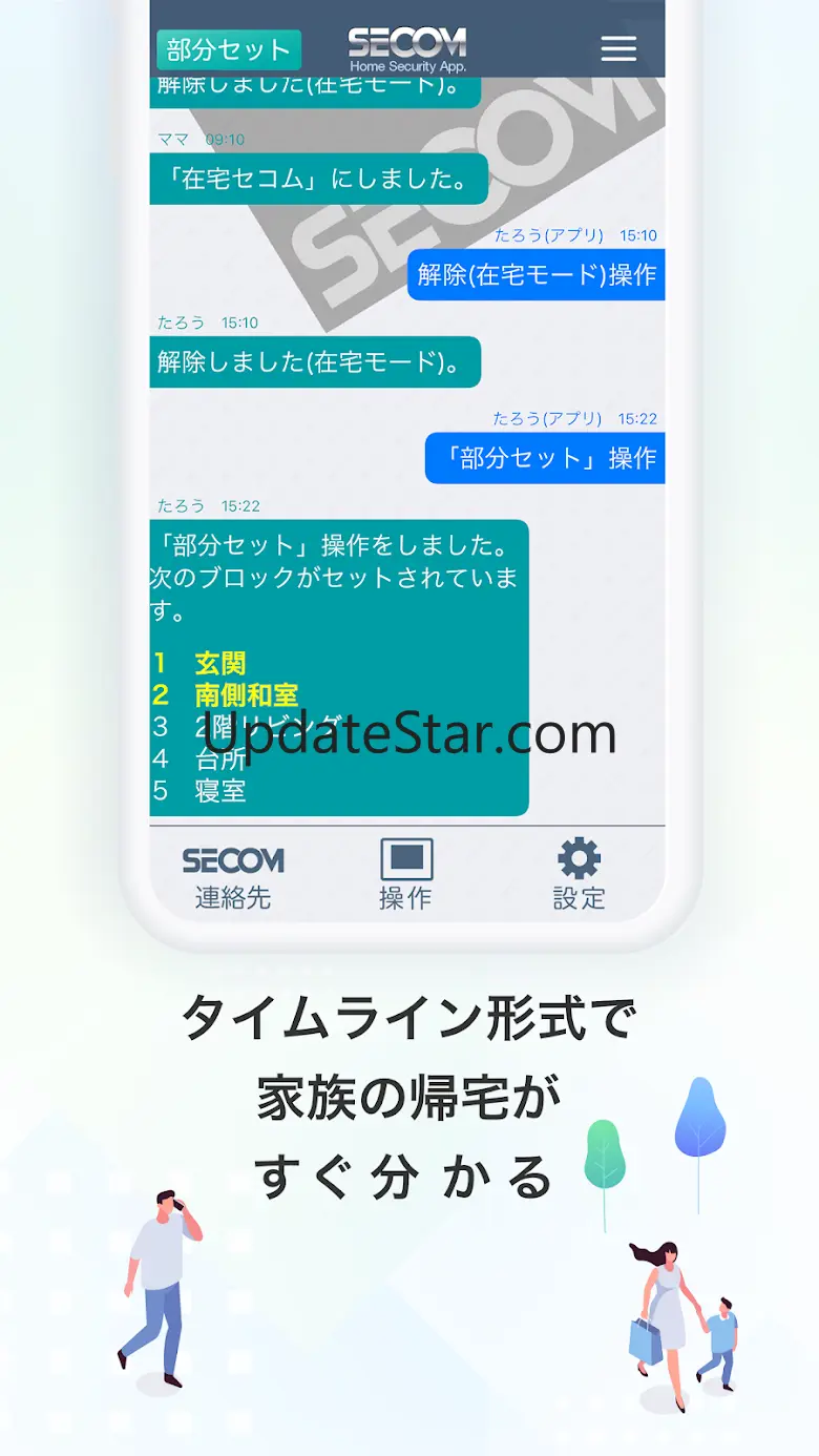 住宅用 SECOM Home Security App. 2.1.6