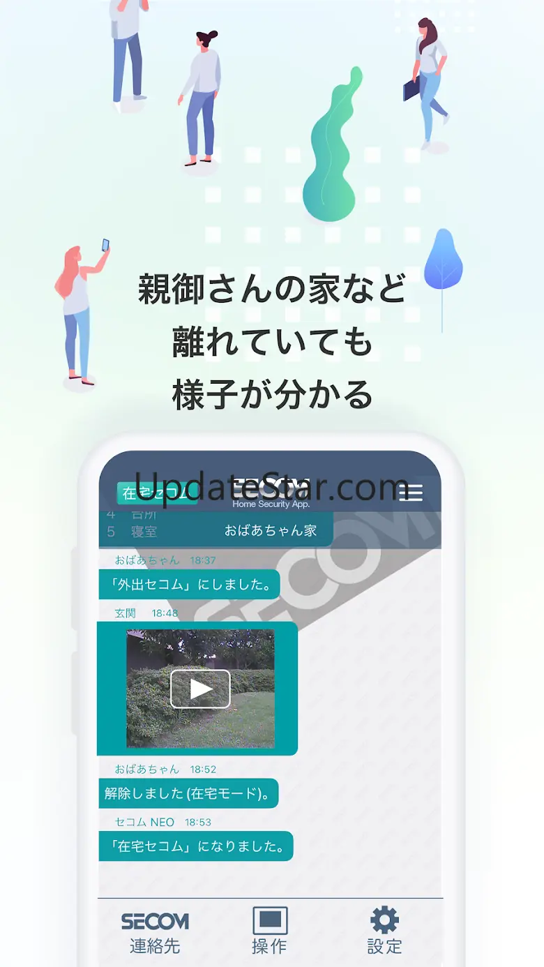 住宅用 SECOM Home Security App. 2.1.6