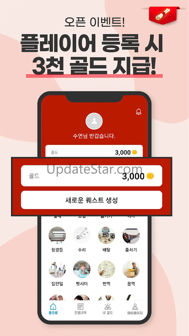 퀘스트 - 심부름앱 배달대행