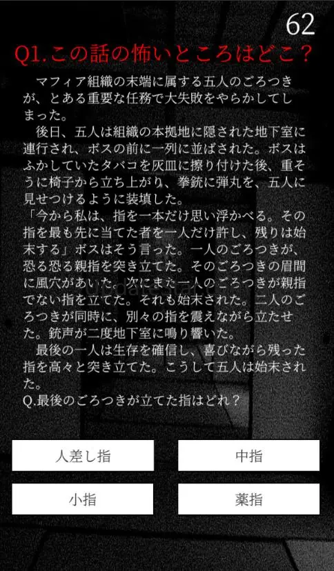 たのしいクイズ ｜ホラー・謎解き・推理・難問・一般常識ゲーム 73