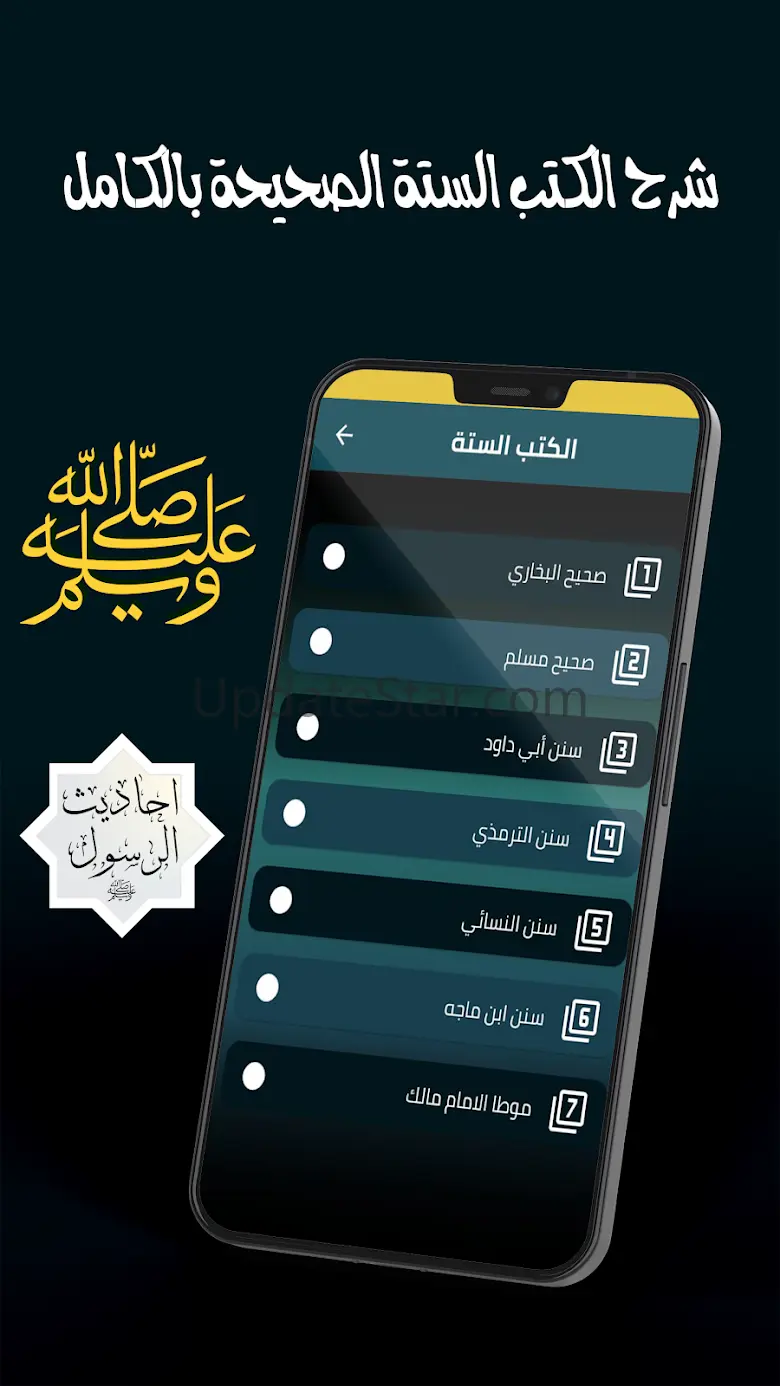 جميع احاديث الرسول ‏ 10