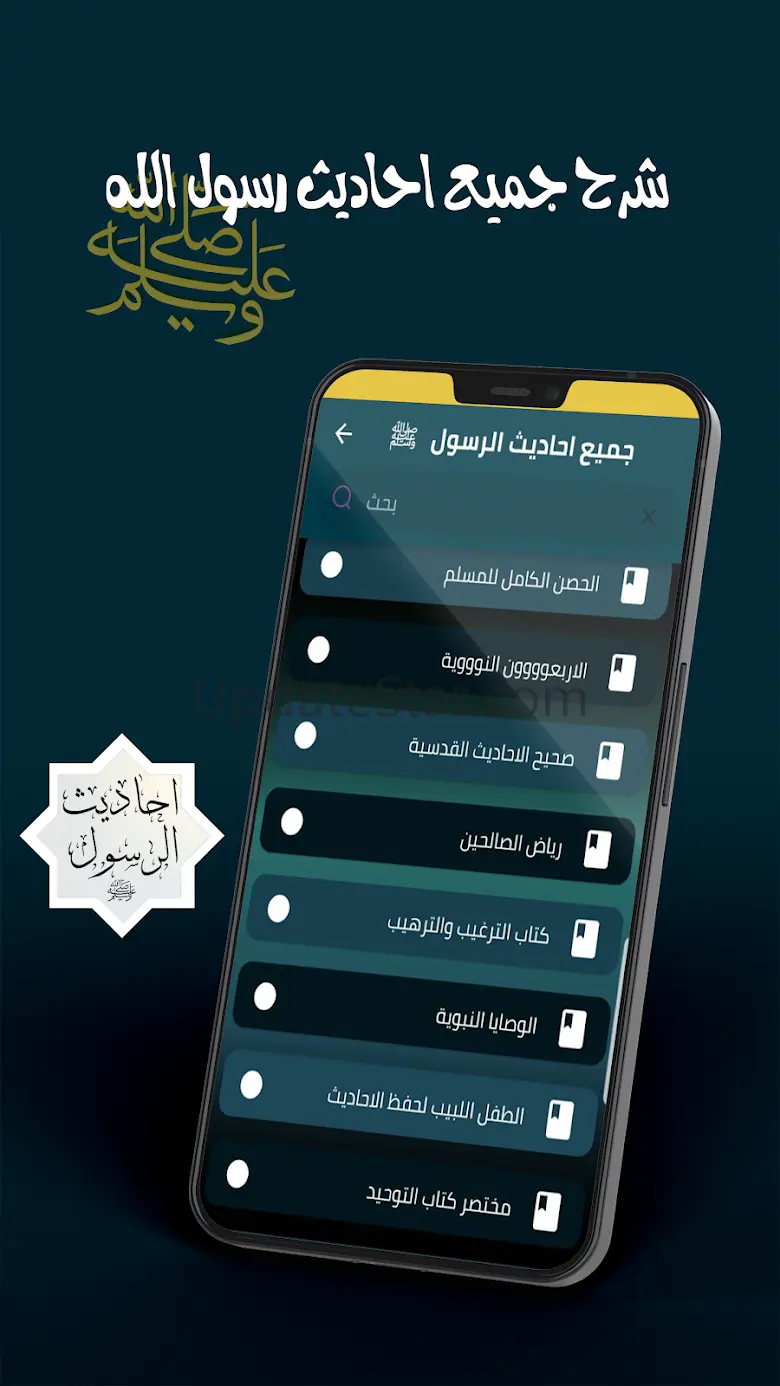 جميع احاديث الرسول ‏ 10