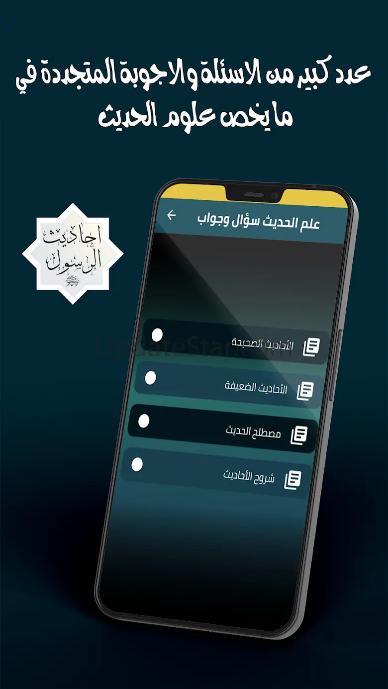 جميع احاديث الرسول ‏ 10
