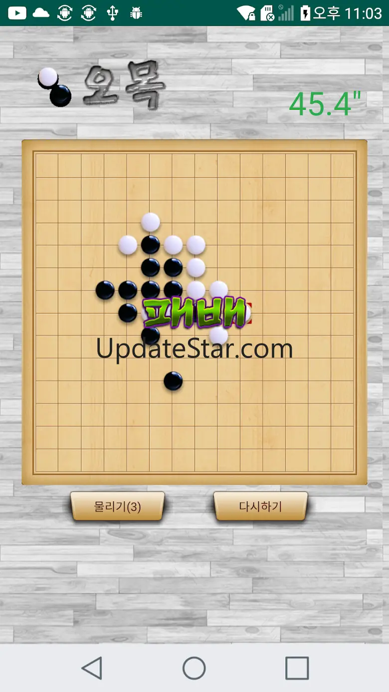시간때우기 오목