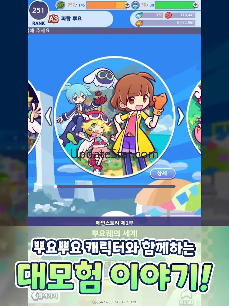 뿌요뿌요!! 퀘스트