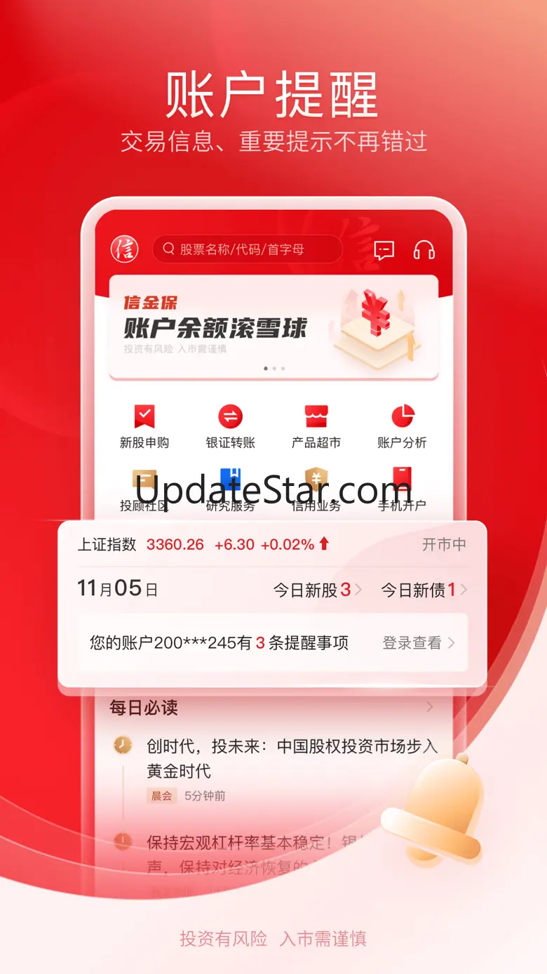 中信证券信e投-证券股票交易开户理财 6.00.007