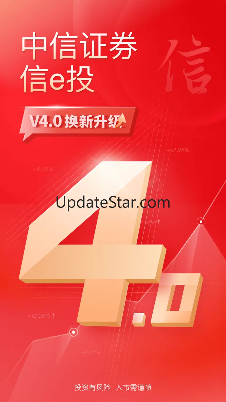 中信证券信e投-证券股票交易开户理财 6.00.007