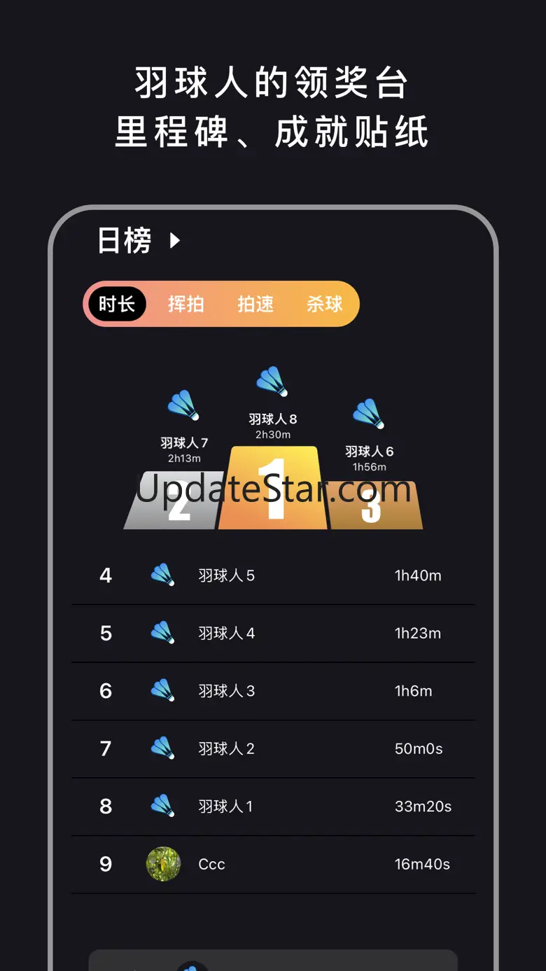 开球 - 羽毛球运动追踪、分析、记录 1.9