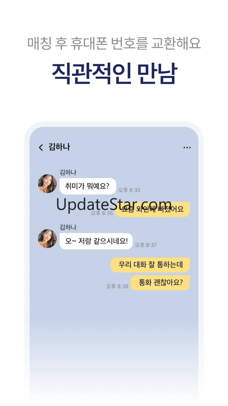 은하수다방 - 돌싱, 늦은 미혼 소개팅 2.4.12