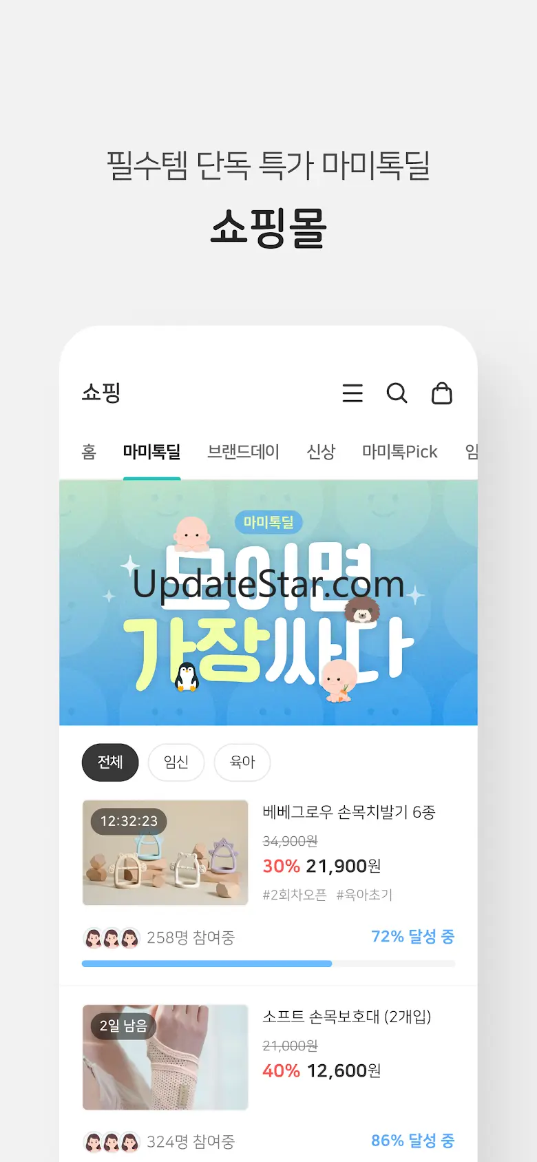 마미톡 - 대한민국 No.1 임신, 출산, 육아 국민앱 2.12.1