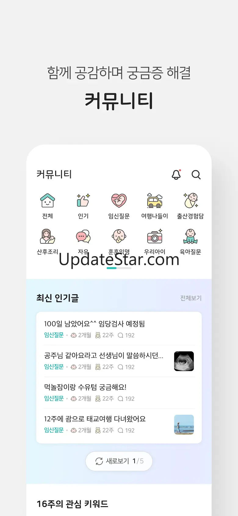 마미톡 - 대한민국 No.1 임신, 출산, 육아 국민앱 2.12.1