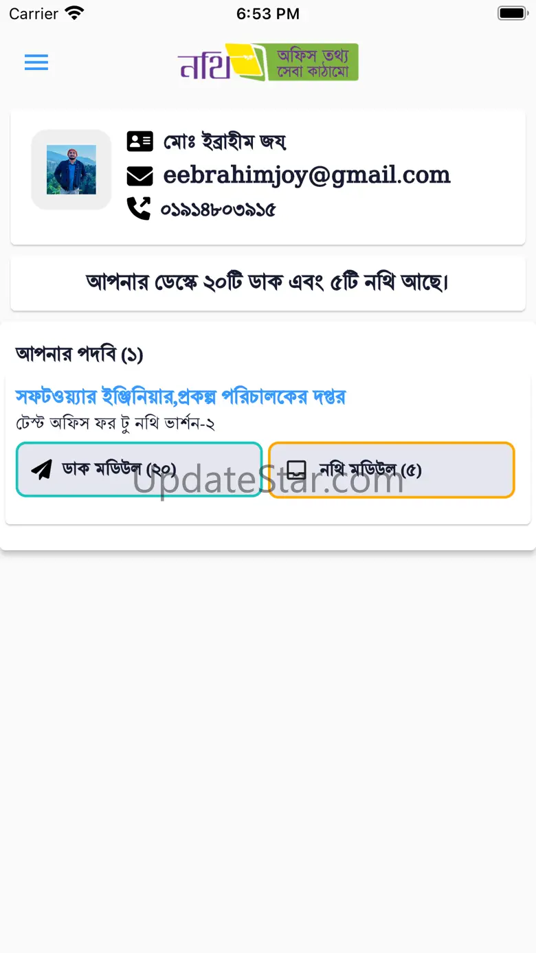 D-Nothi 2.4.5