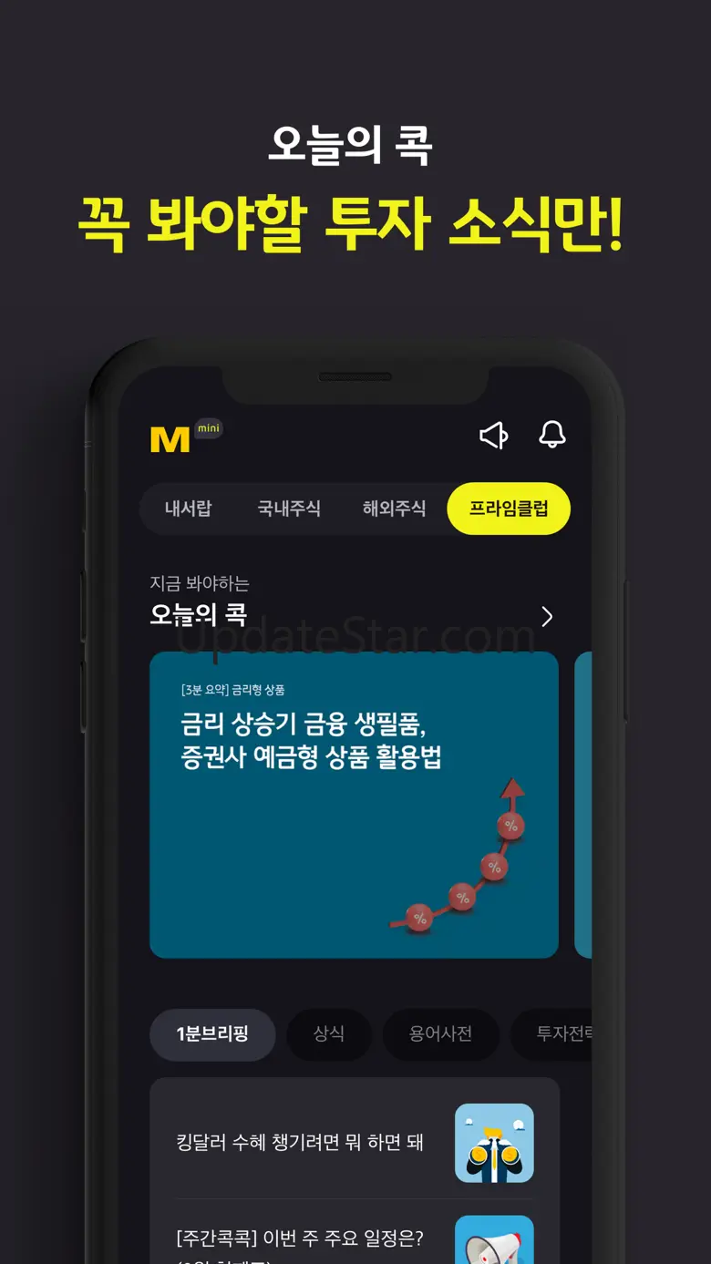 KB증권 M-able 미니 1.0.110