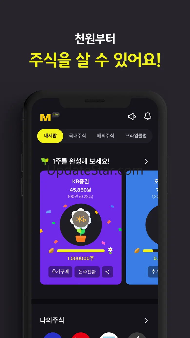 KB증권 M-able 미니 1.0.110