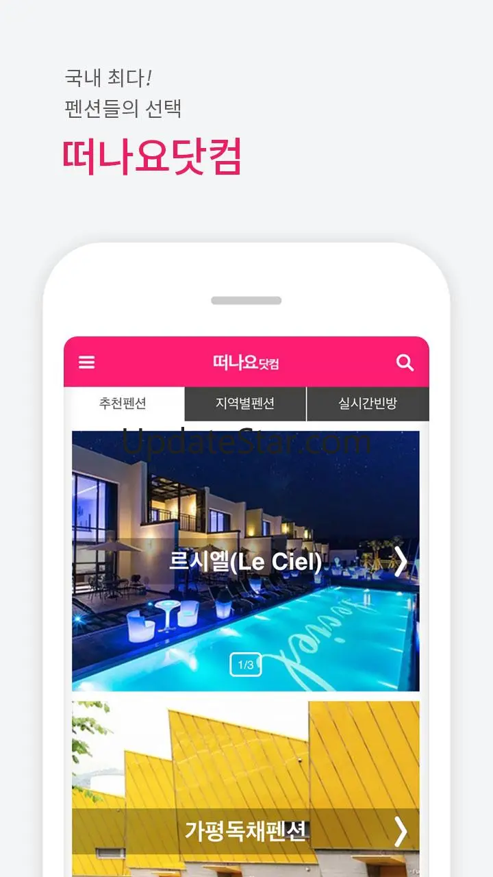 떠나요닷컴-펜션예약,펜션할인,스파,풀빌라펜션,가평펜션