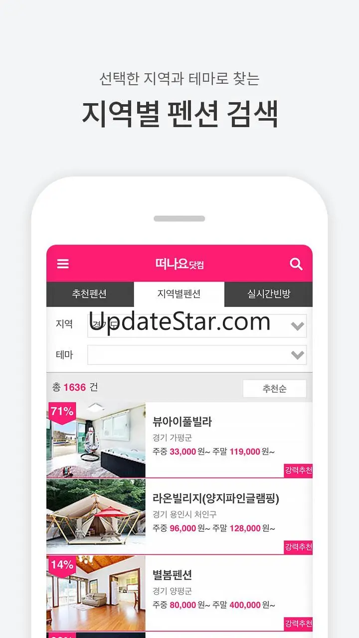 떠나요닷컴-펜션예약,펜션할인,스파,풀빌라펜션,가평펜션