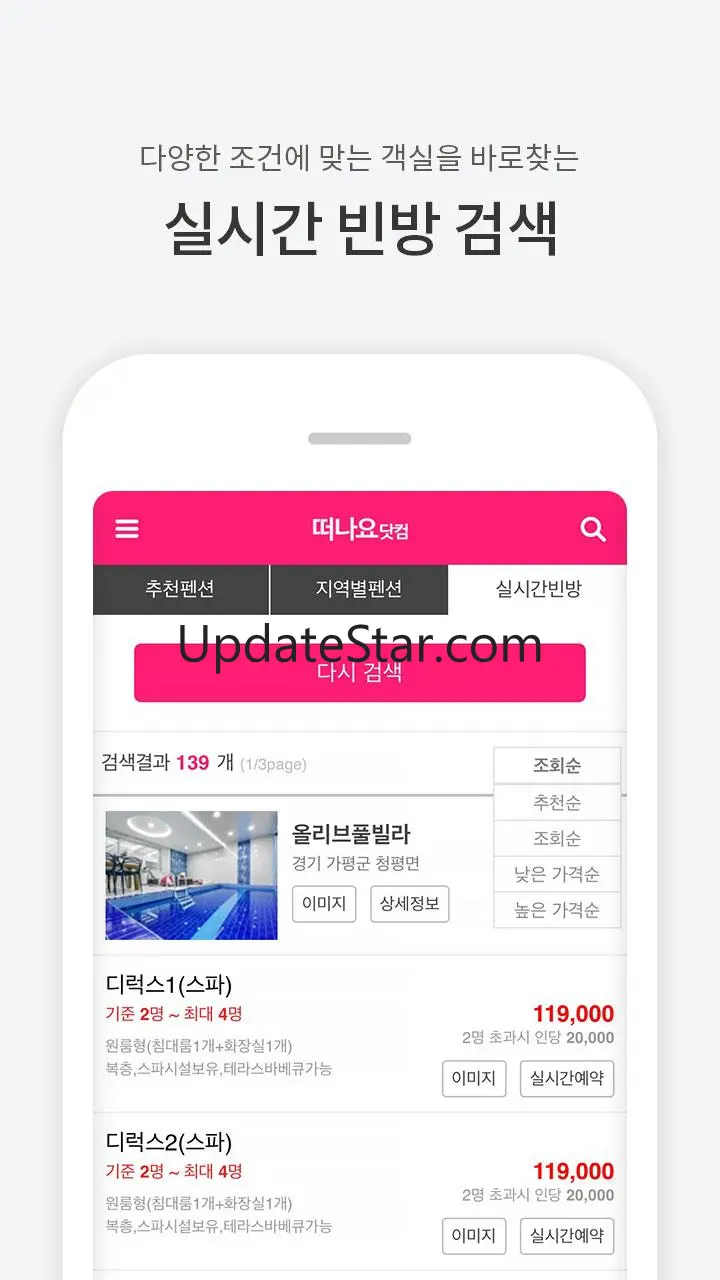 떠나요닷컴-펜션예약,펜션할인,스파,풀빌라펜션,가평펜션