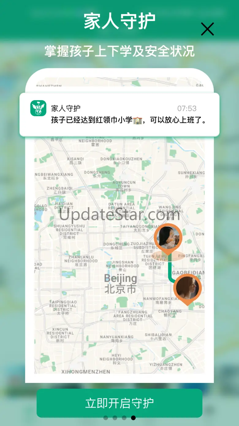 家人守护-家庭情侣手机定位共享精准实时位置行程轨迹追踪软件 1.23