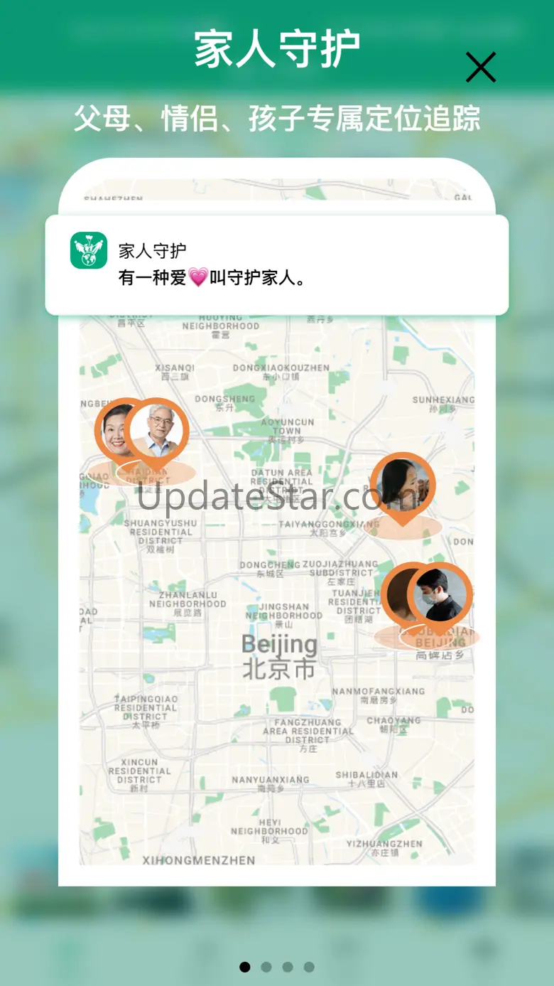 家人守护-家庭情侣手机定位共享精准实时位置行程轨迹追踪软件 1.23