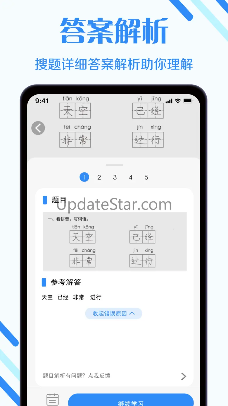拍照搜题-懒人搜题软件&学习数学,英语搜题神器 2.2.1